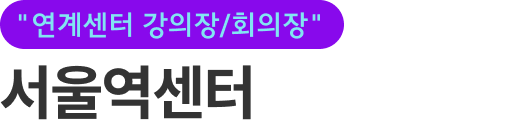 강남역센터
