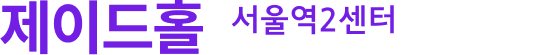 제이드홀