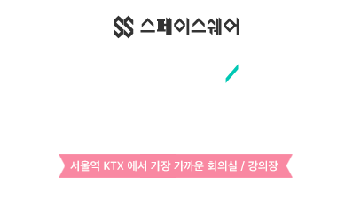 서울역 KTX 에서 가장 가까운 회의실/강의장
